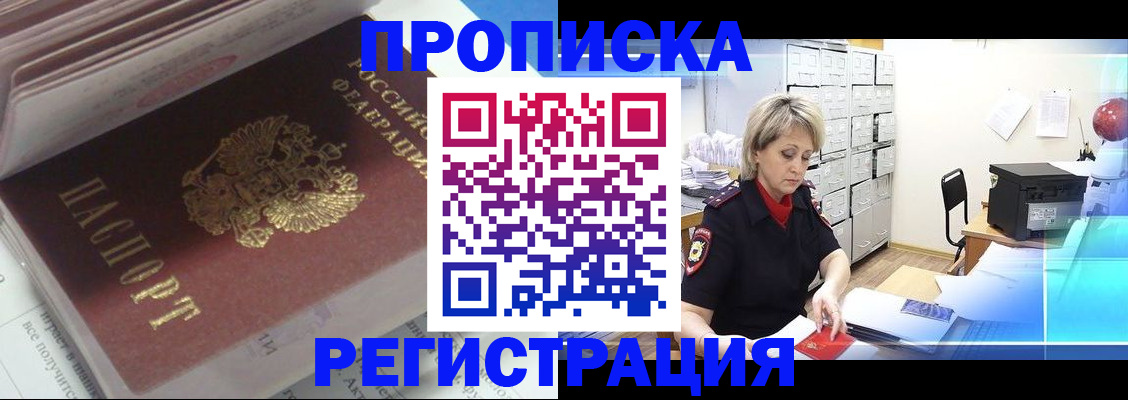 временная регистрация законно в Шагонаре
